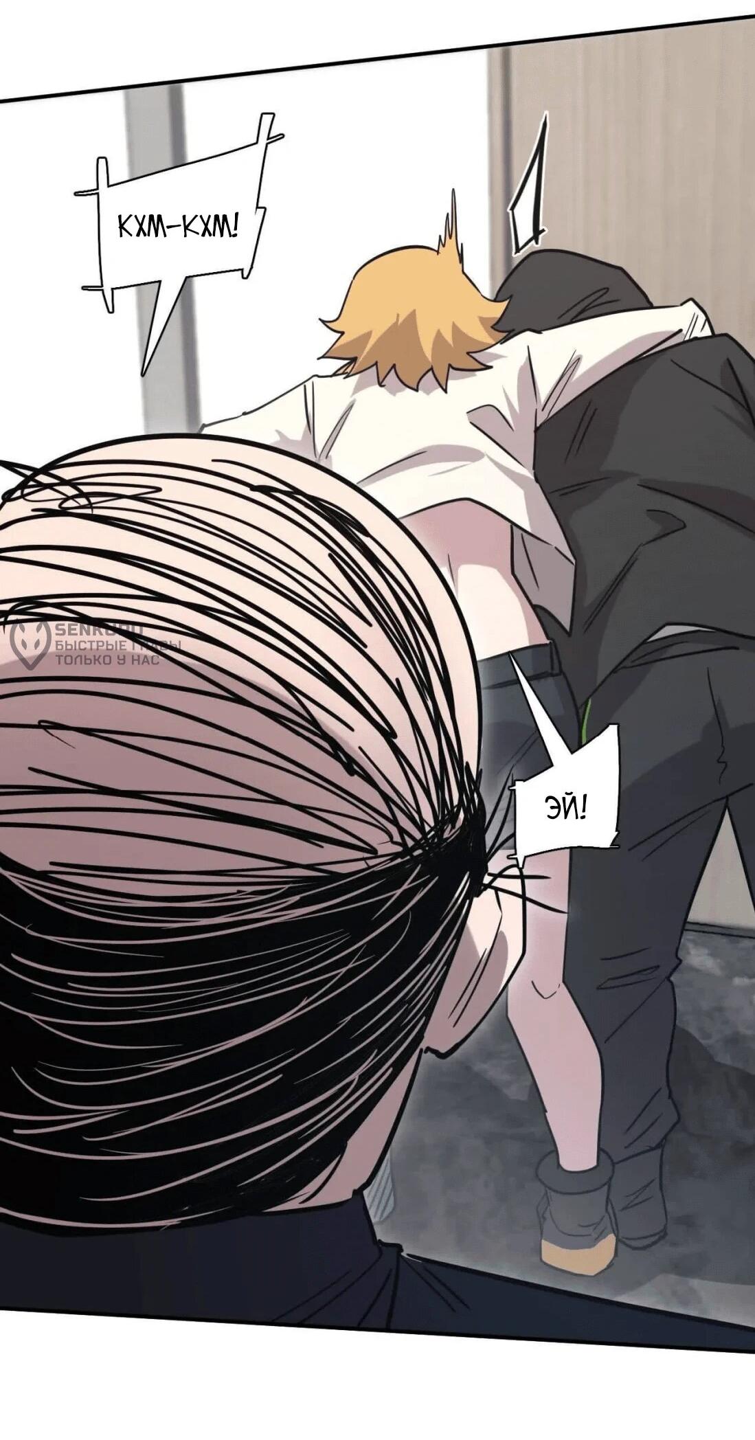 Манга Мистер Зомби - Глава 176 Страница 92