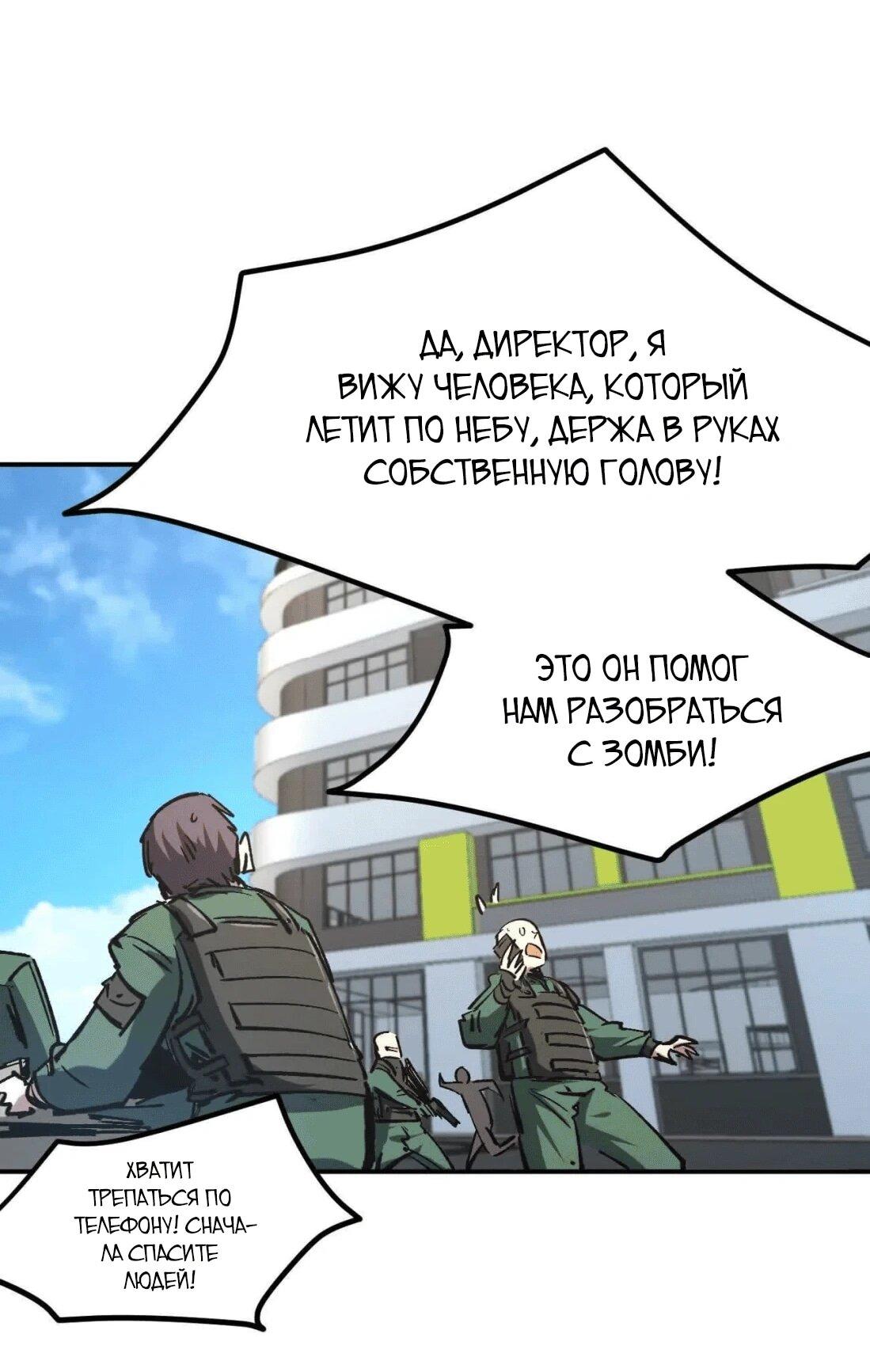 Манга Мистер Зомби - Глава 177.5 Страница 48