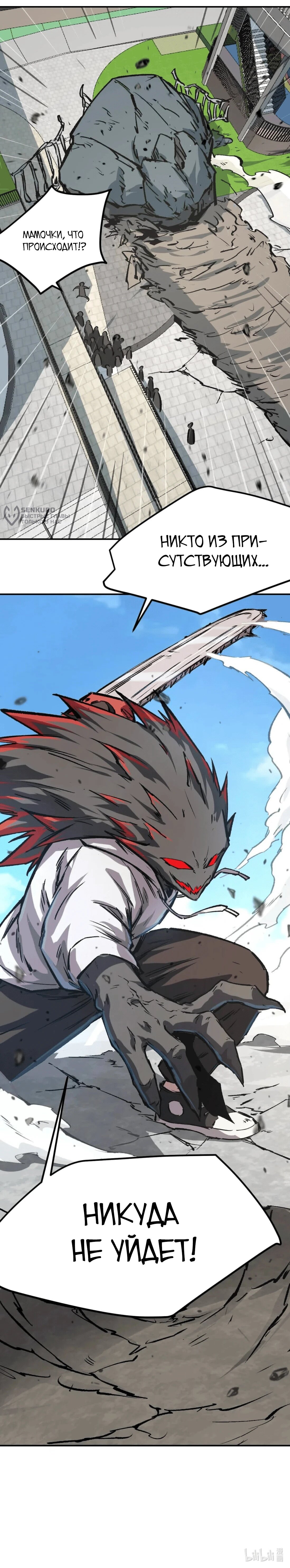 Манга Мистер Зомби - Глава 177.5 Страница 80