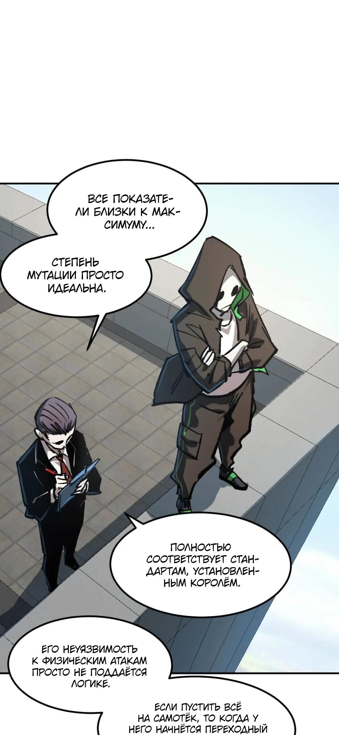 Манга Мистер Зомби - Глава 177.5 Страница 62