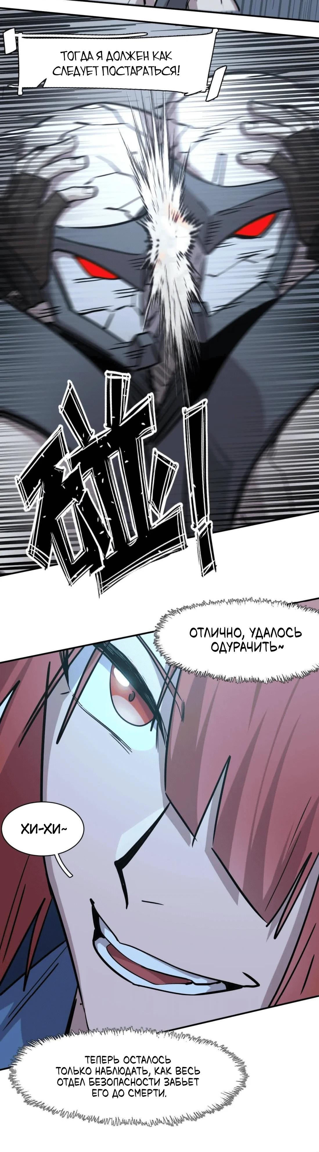 Манга Мистер Зомби - Глава 178 Страница 23