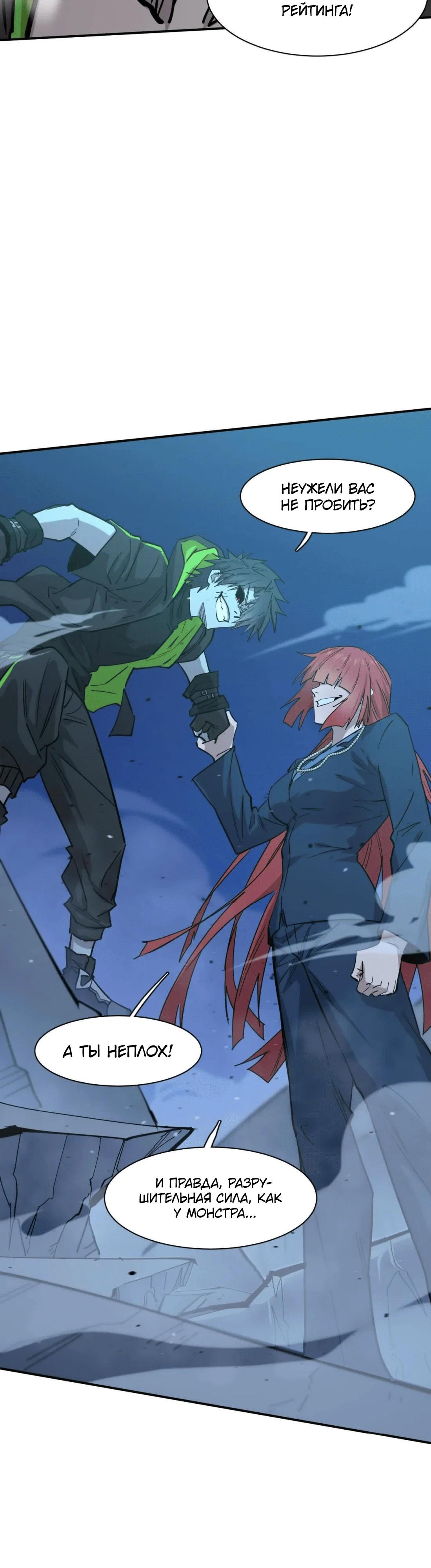 Манга Мистер Зомби - Глава 178 Страница 28