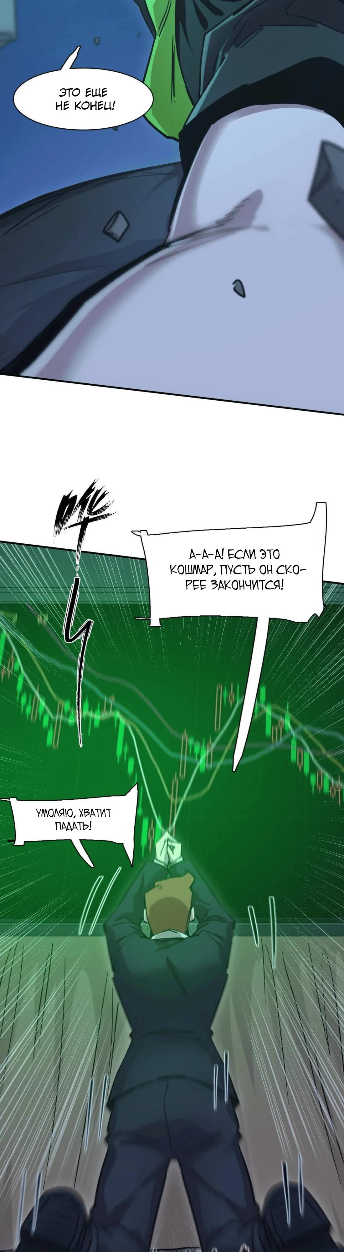 Манга Мистер Зомби - Глава 178 Страница 43