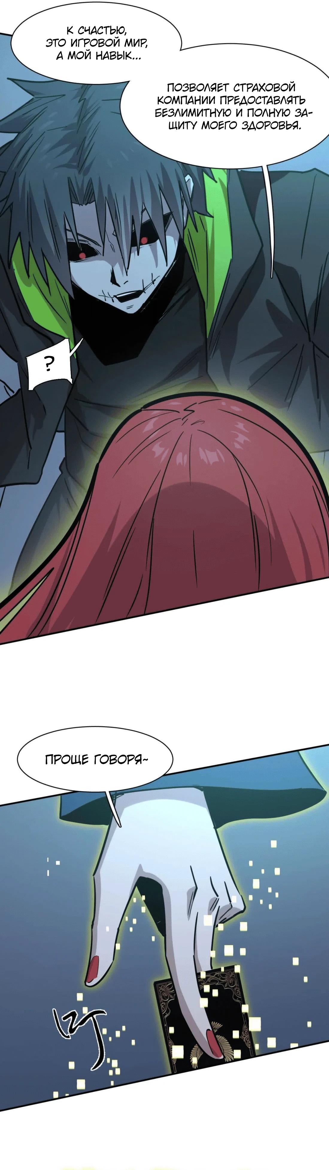 Манга Мистер Зомби - Глава 178 Страница 29