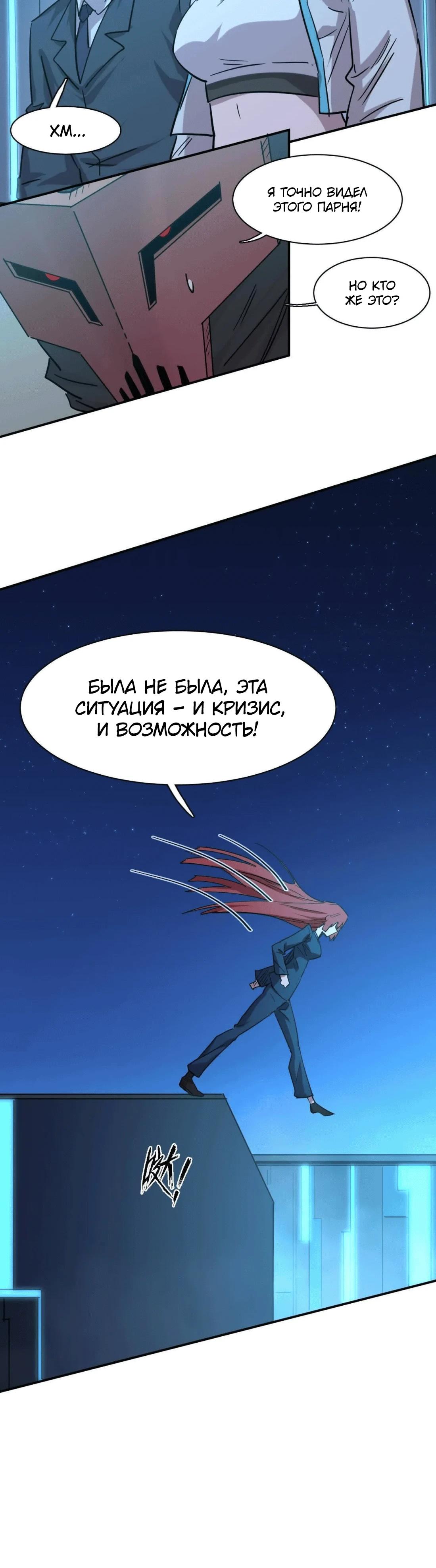 Манга Мистер Зомби - Глава 178 Страница 11