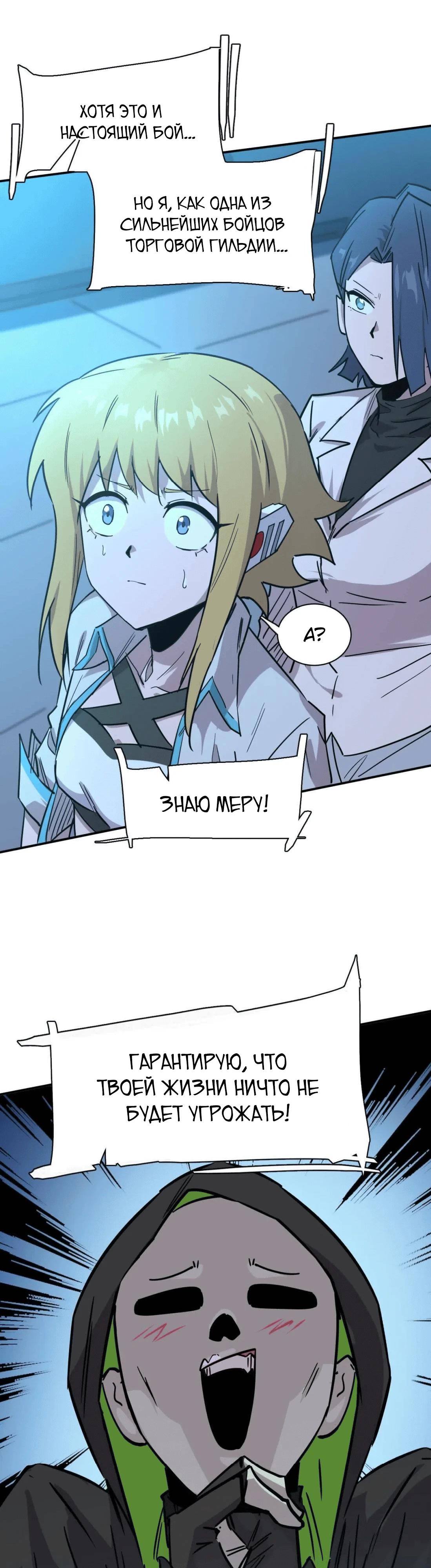 Манга Мистер Зомби - Глава 178 Страница 8