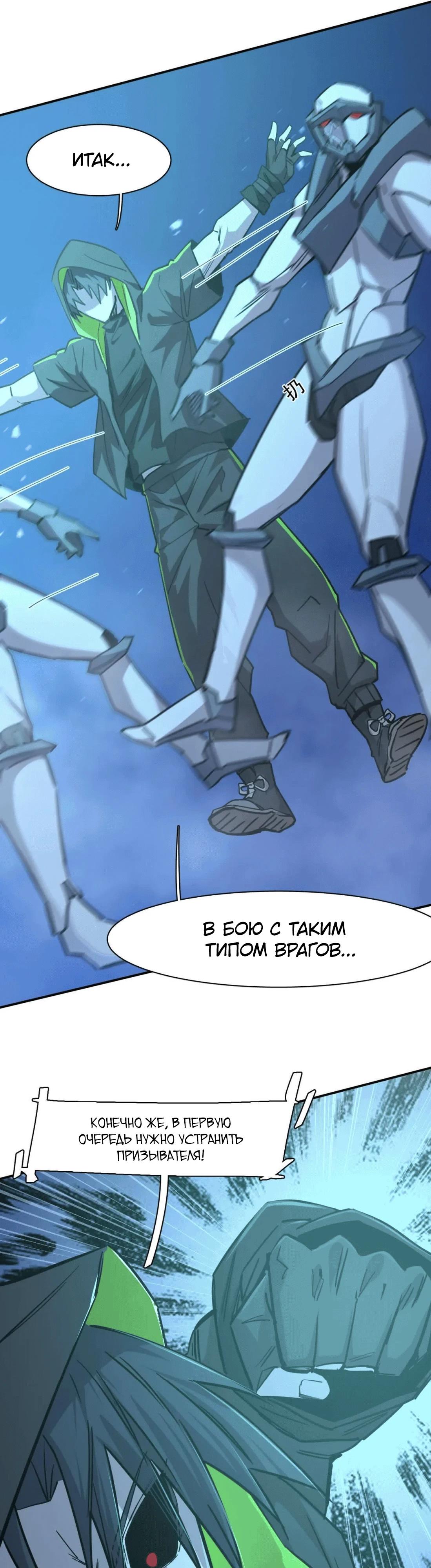 Манга Мистер Зомби - Глава 178 Страница 24