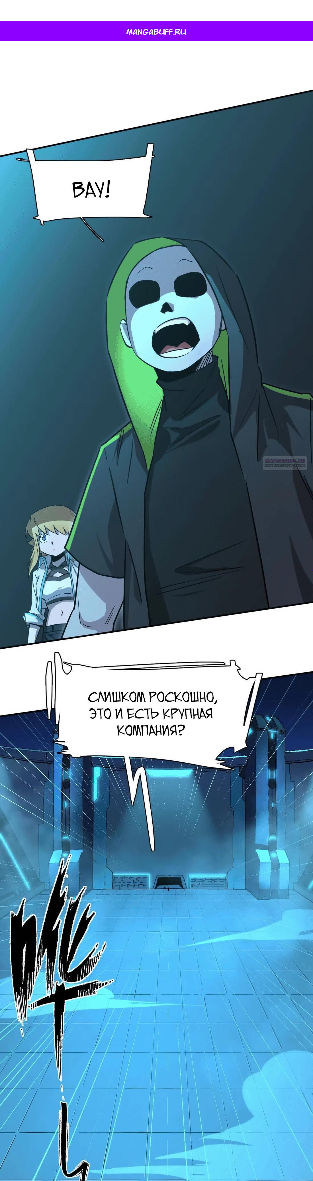 Манга Мистер Зомби - Глава 178 Страница 1