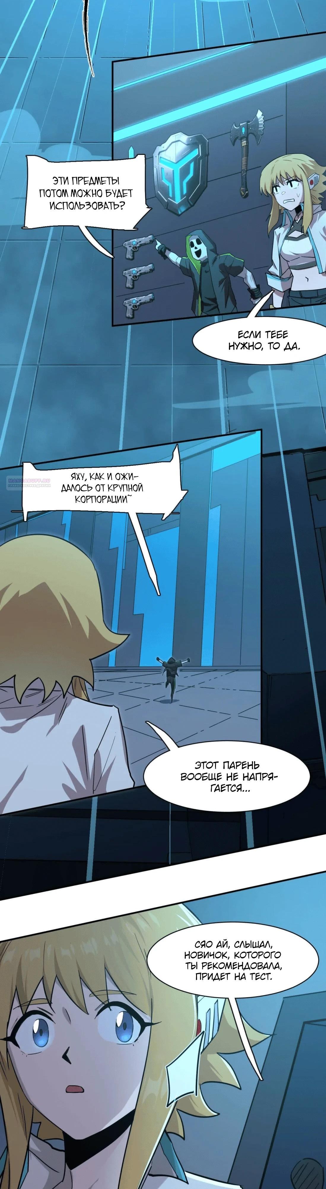 Манга Мистер Зомби - Глава 178 Страница 2