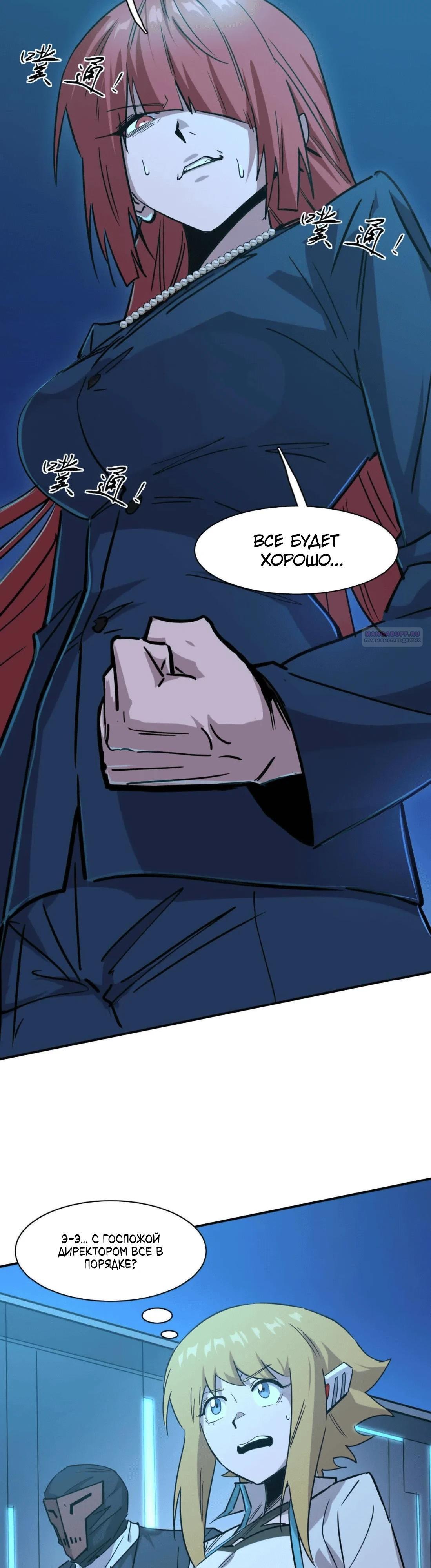 Манга Мистер Зомби - Глава 178 Страница 10