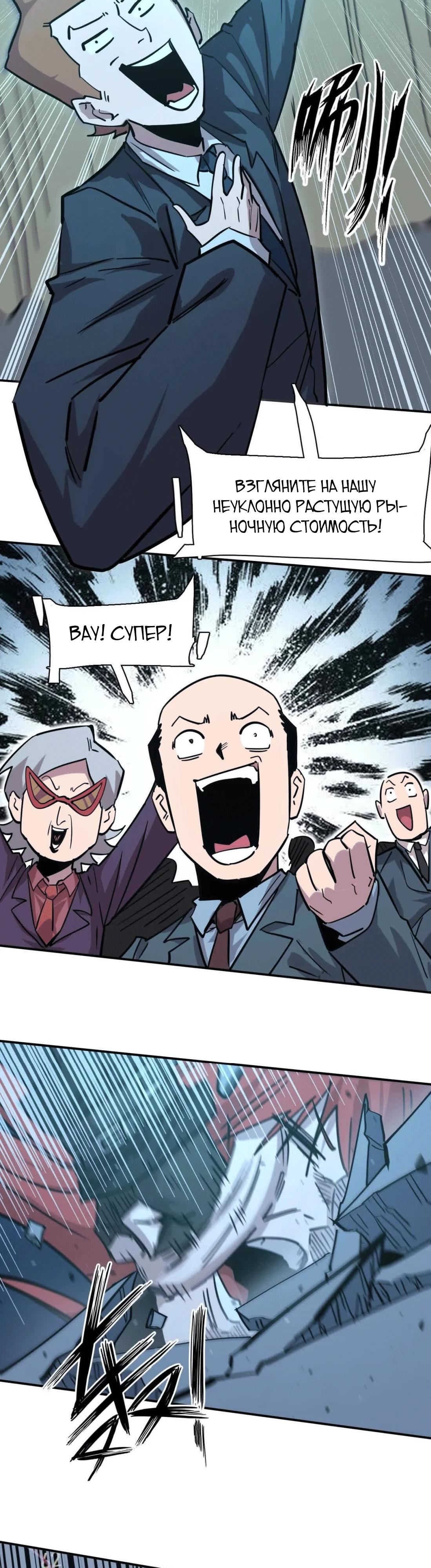 Манга Мистер Зомби - Глава 178 Страница 40