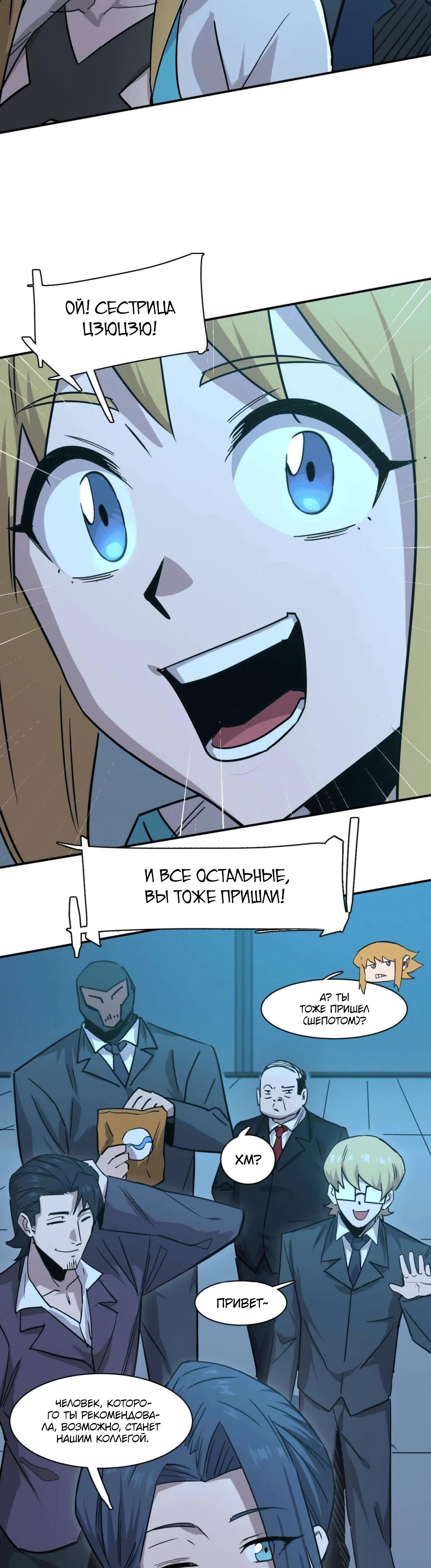 Манга Мистер Зомби - Глава 178 Страница 3