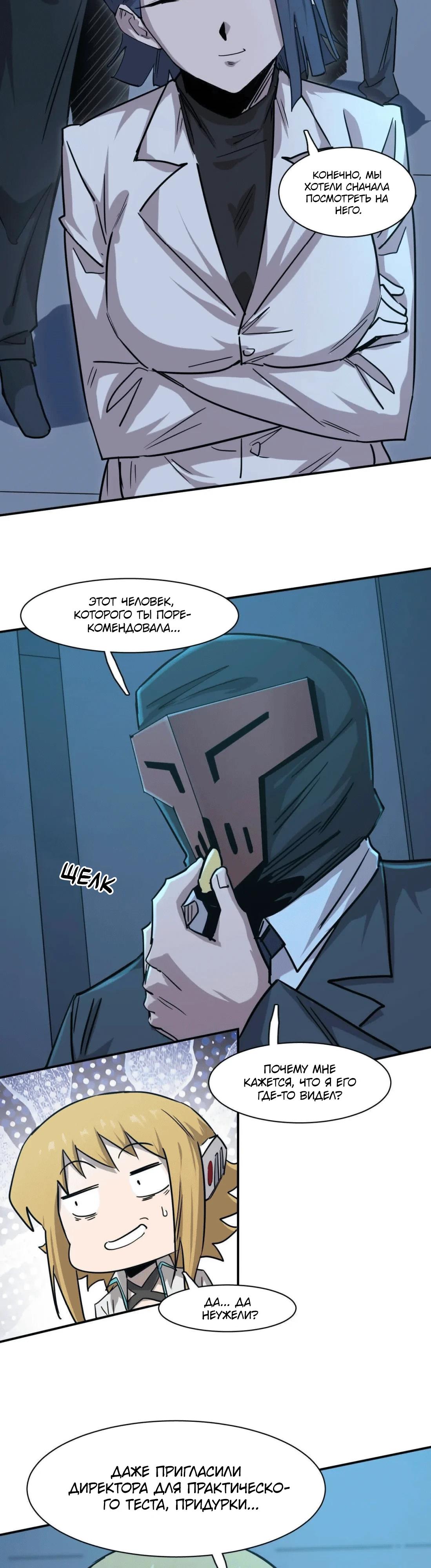 Манга Мистер Зомби - Глава 178 Страница 4