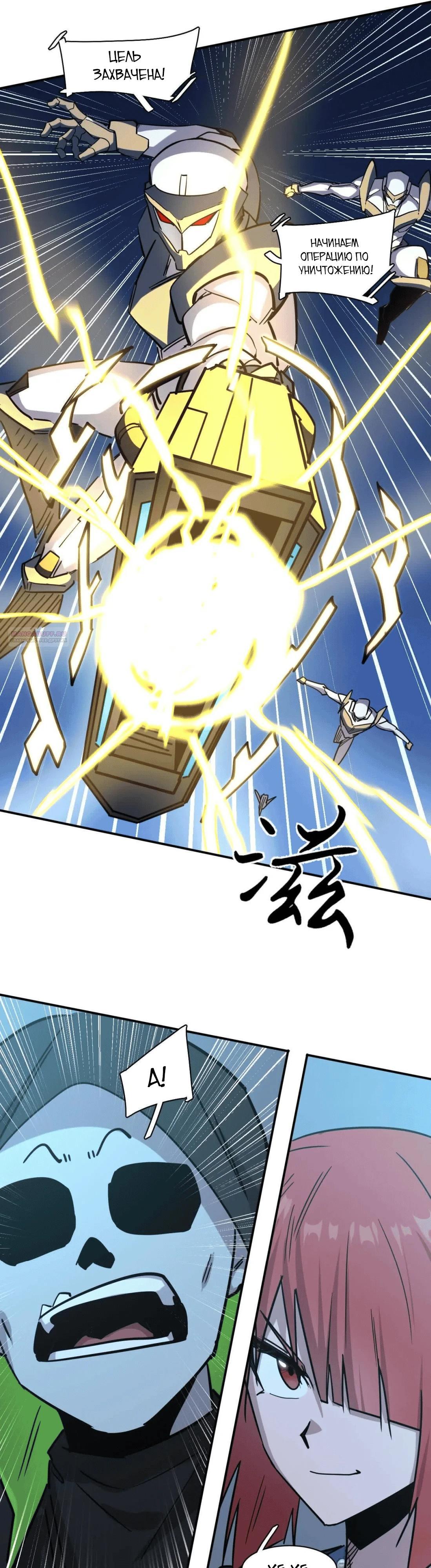 Манга Мистер Зомби - Глава 178 Страница 18