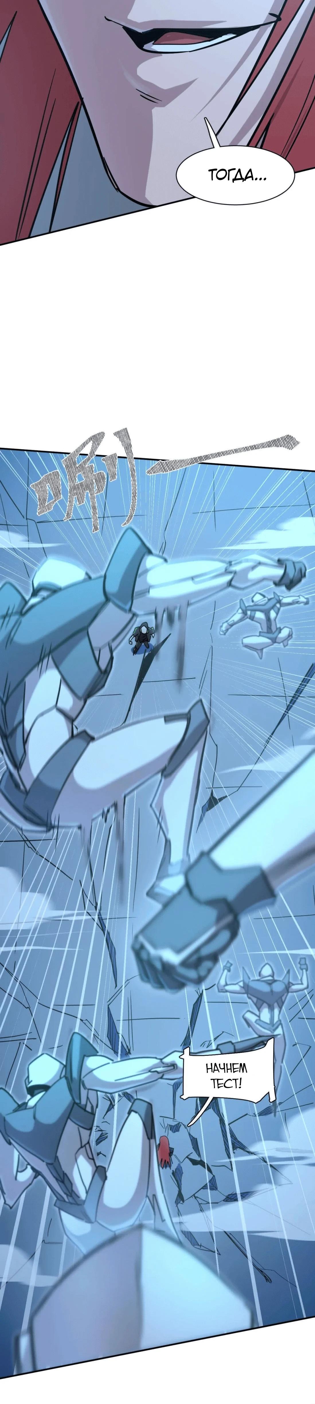 Манга Мистер Зомби - Глава 178 Страница 17