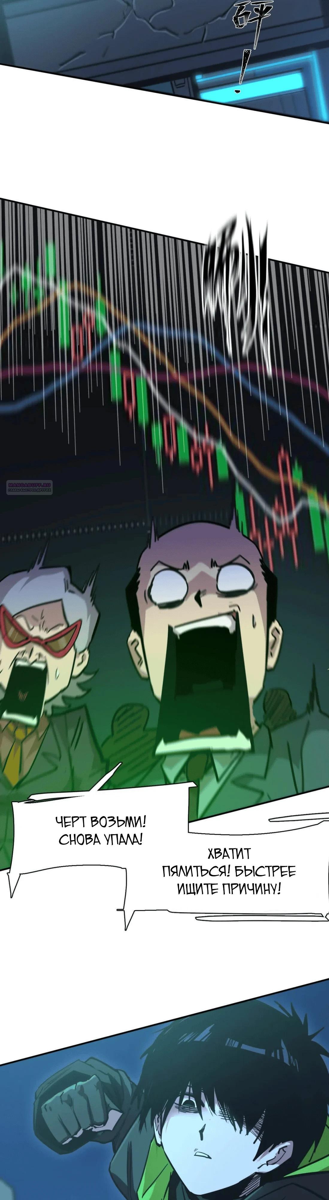 Манга Мистер Зомби - Глава 178 Страница 42