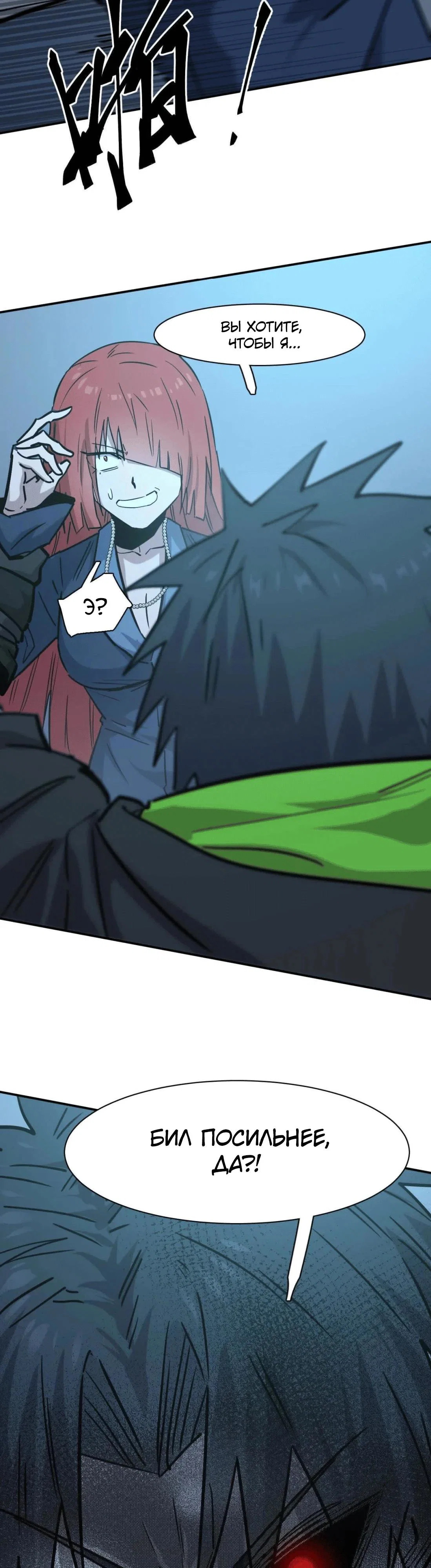 Манга Мистер Зомби - Глава 178 Страница 33