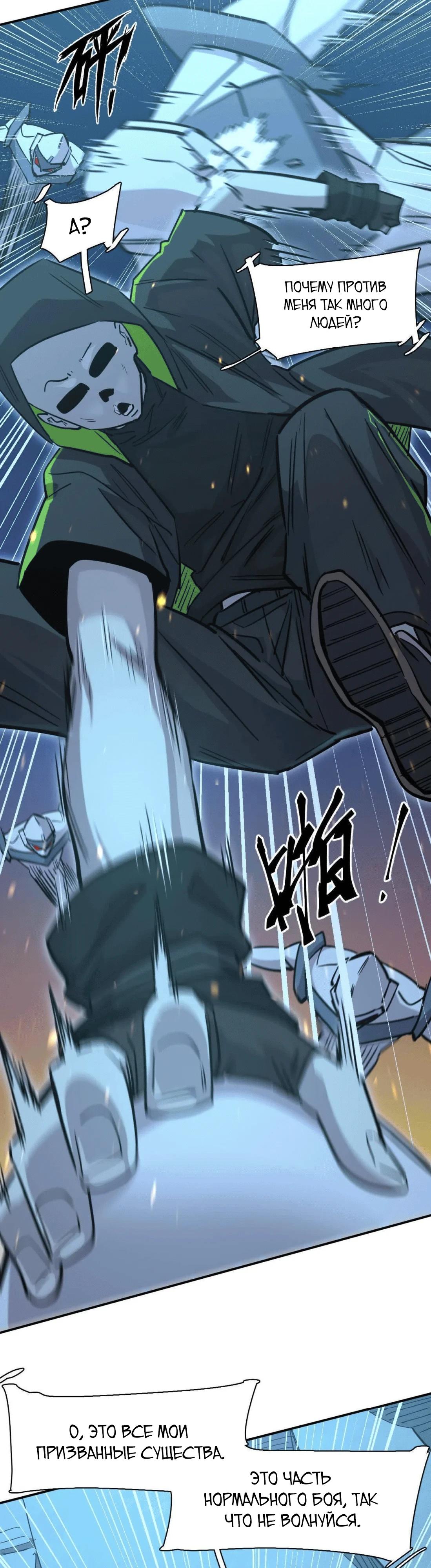 Манга Мистер Зомби - Глава 178 Страница 21