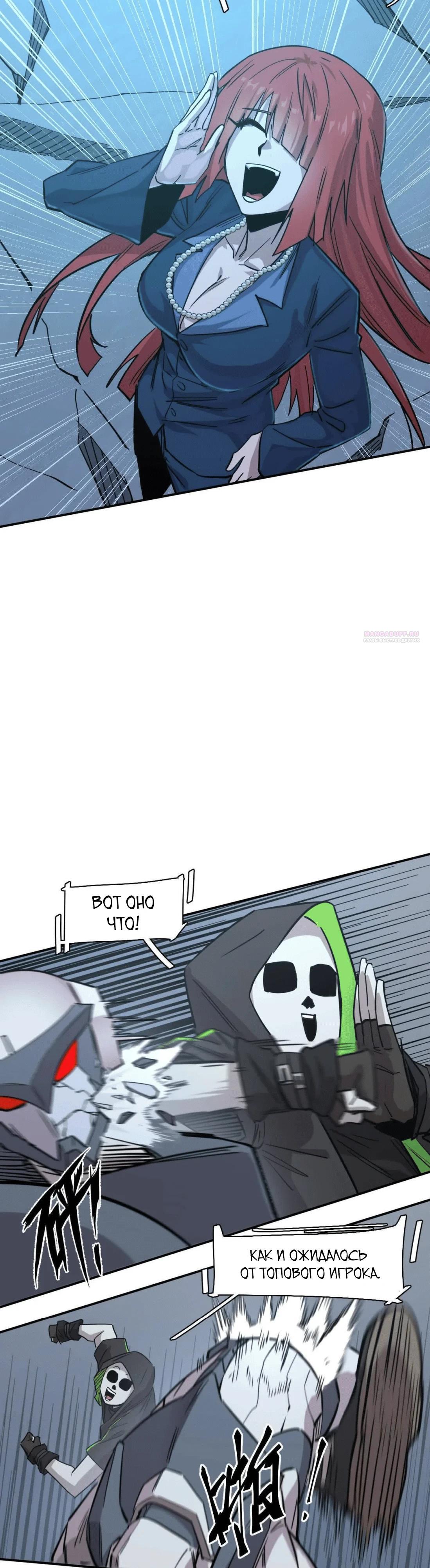 Манга Мистер Зомби - Глава 178 Страница 22