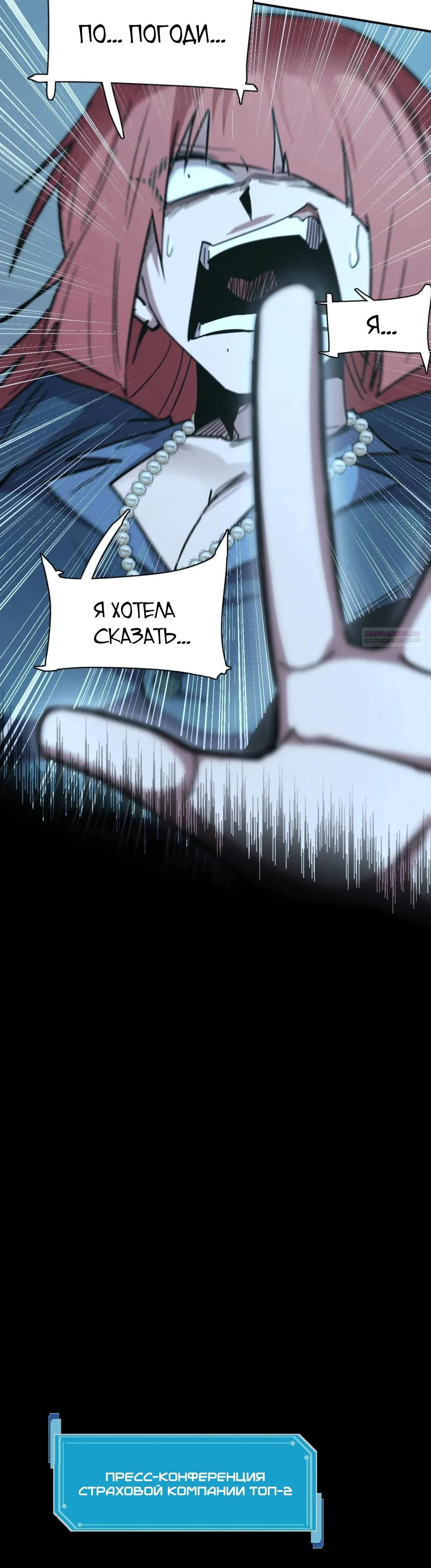 Манга Мистер Зомби - Глава 178 Страница 38