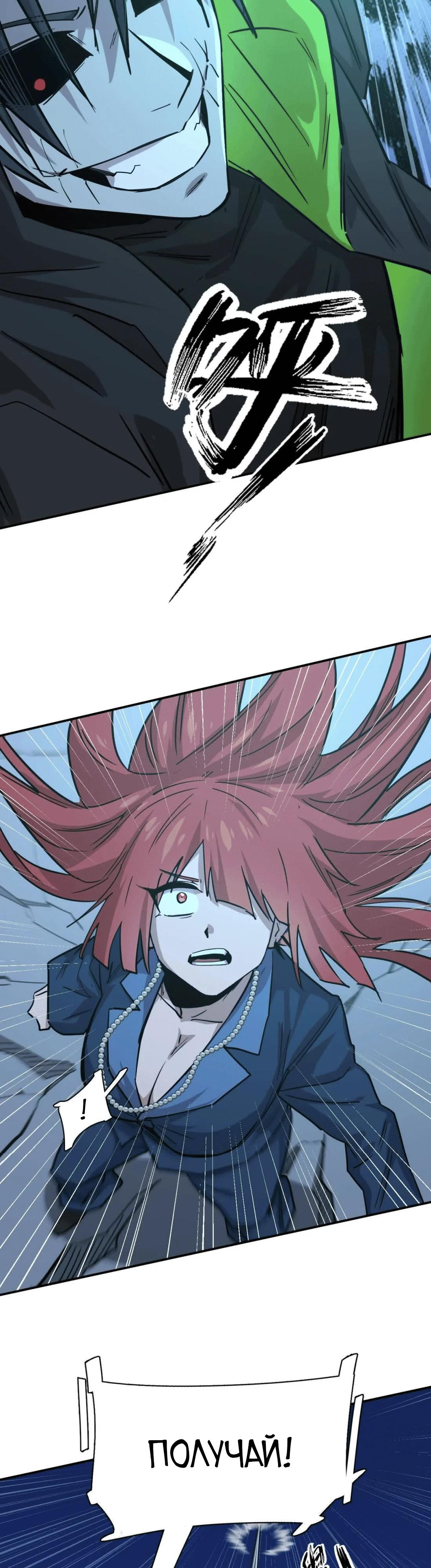 Манга Мистер Зомби - Глава 178 Страница 25