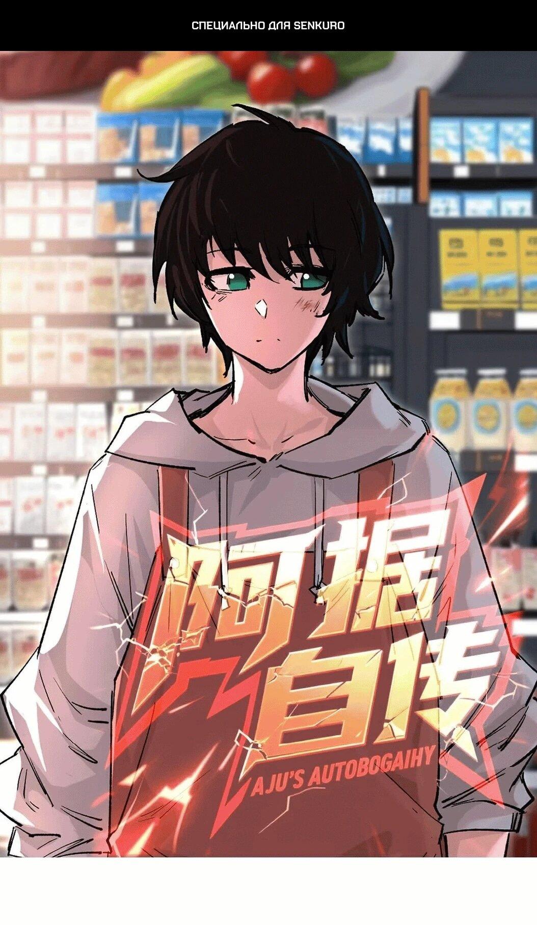 Манга Мистер Зомби - Глава 179.5 Страница 1