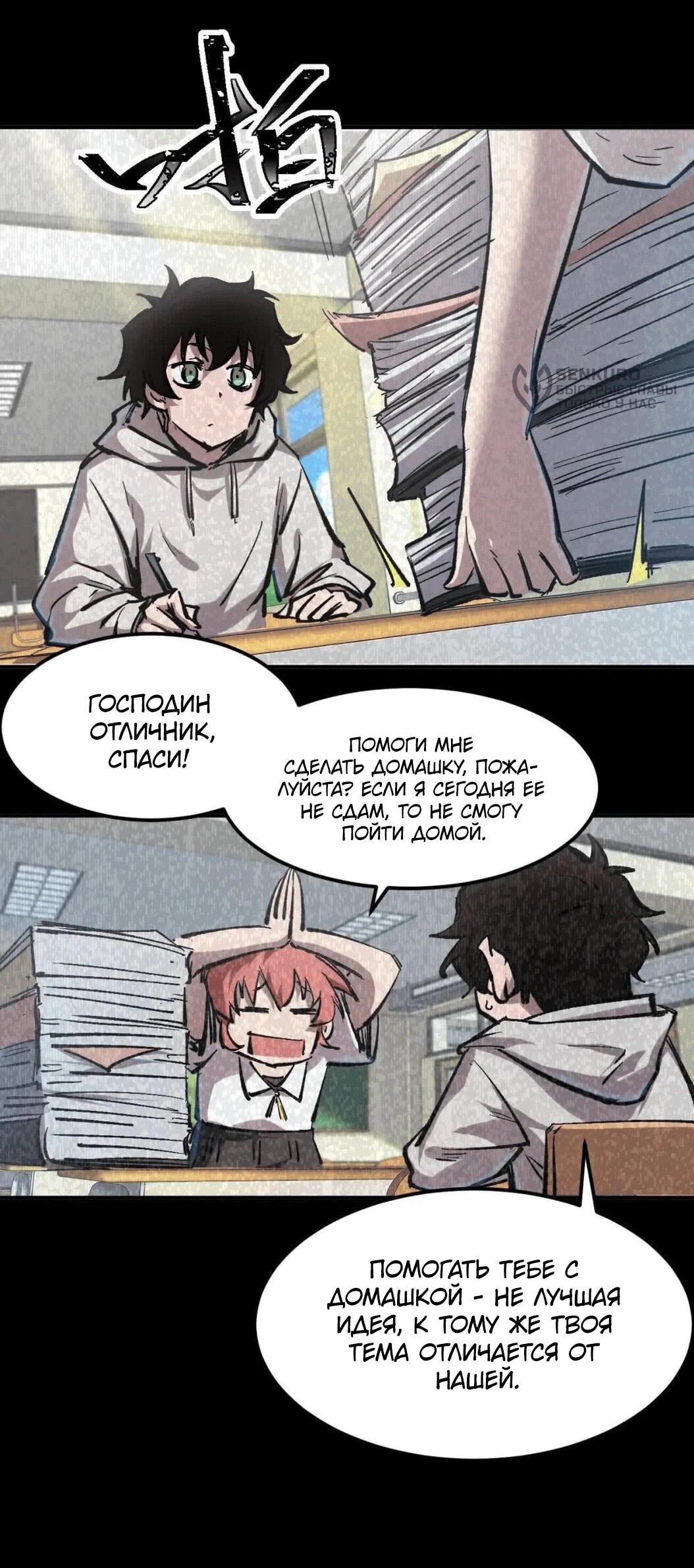 Манга Мистер Зомби - Глава 179.5 Страница 18