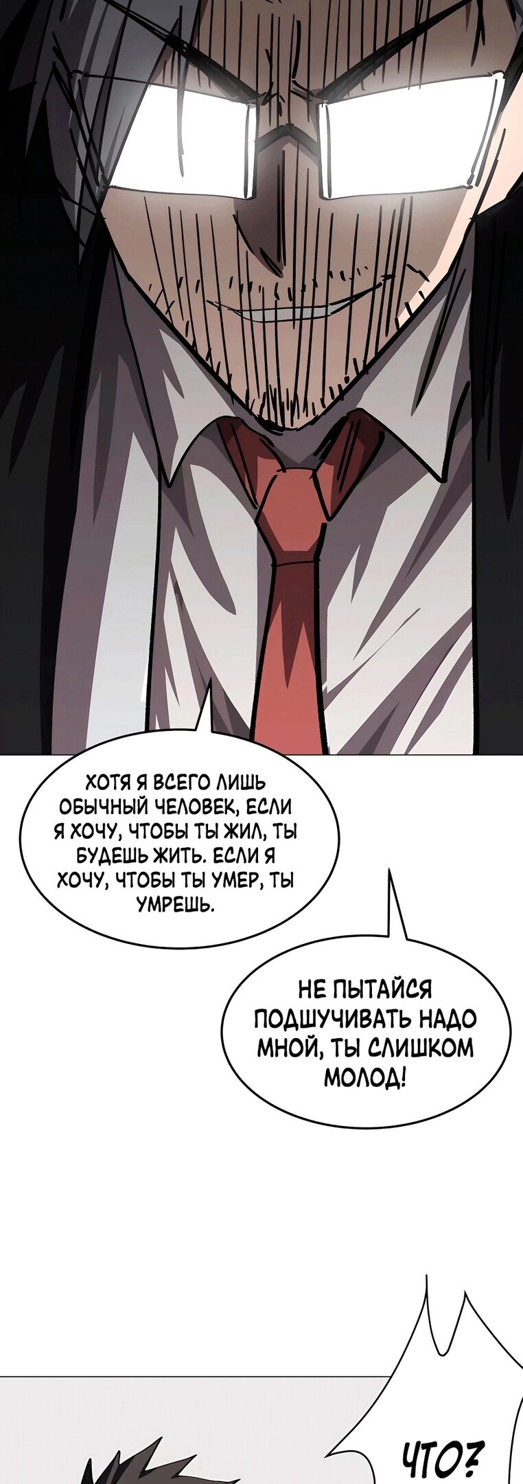 Манга Мистер Зомби - Глава 48 Страница 18