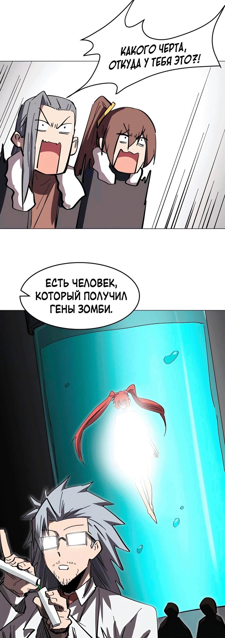 Манга Мистер Зомби - Глава 52 Страница 8