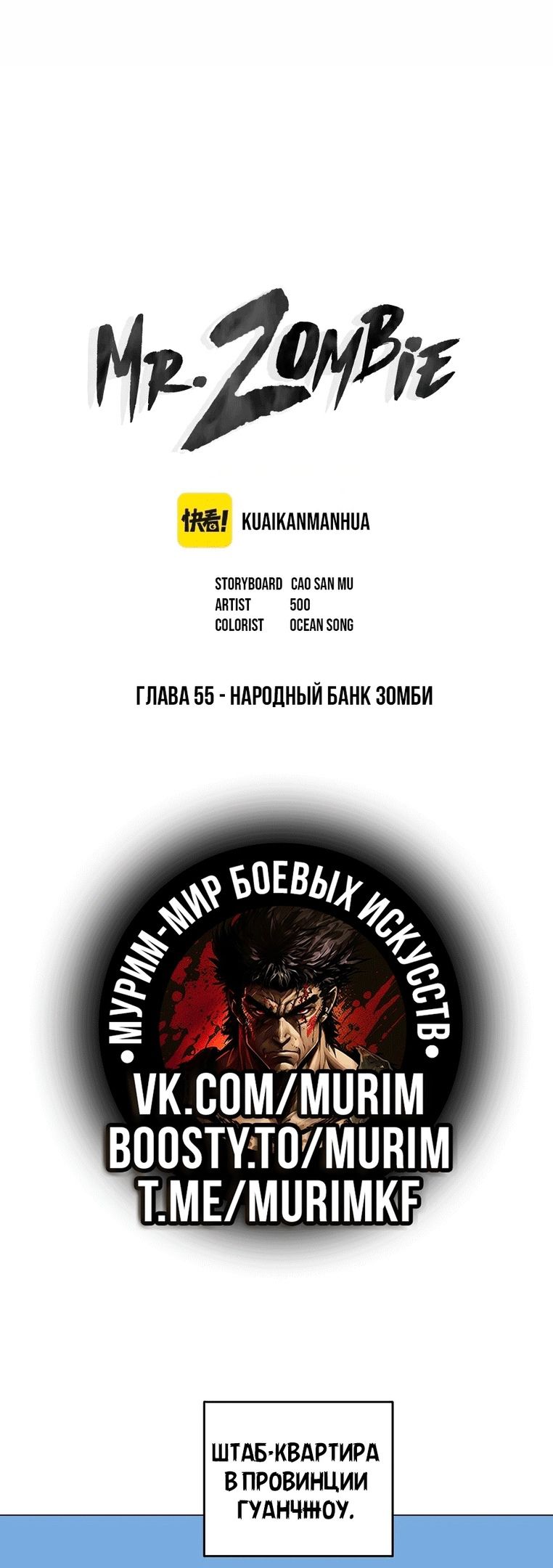Манга Мистер Зомби - Глава 55 Страница 1