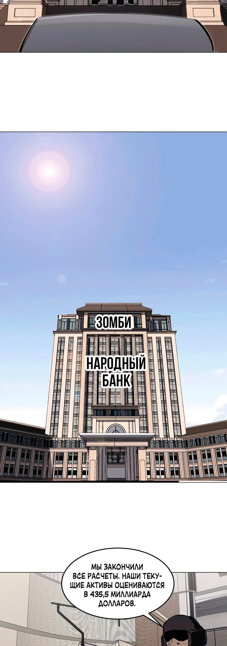 Манга Мистер Зомби - Глава 55 Страница 11