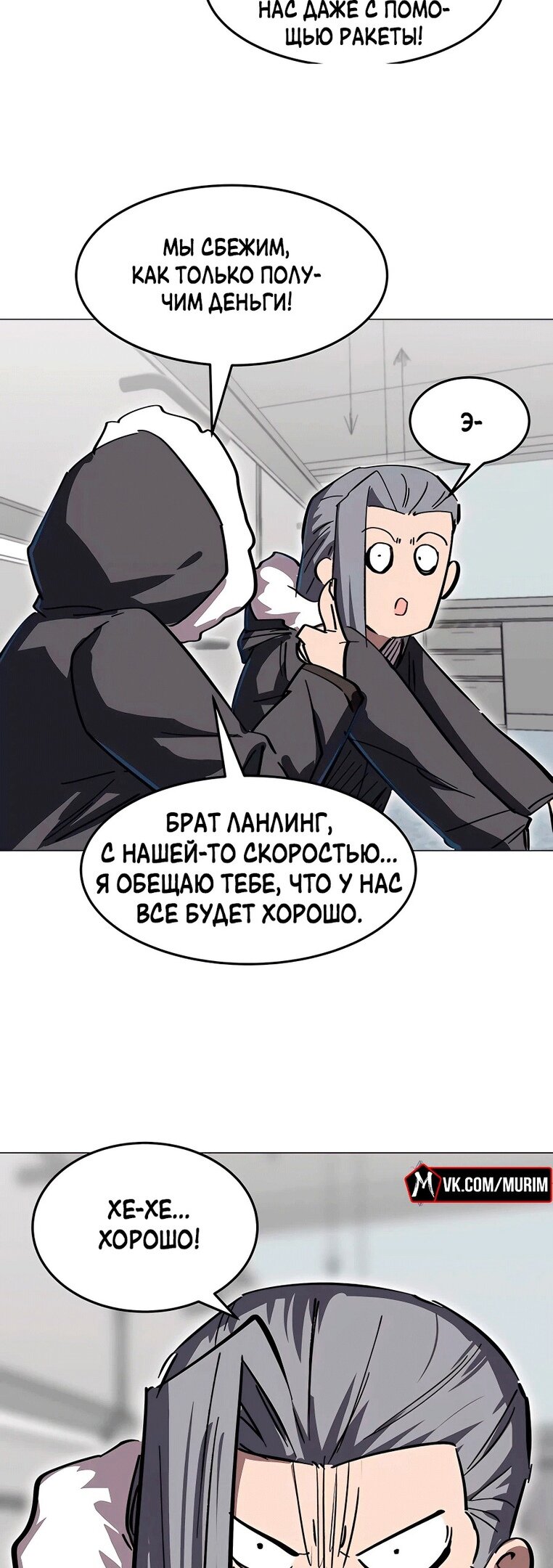 Манга Мистер Зомби - Глава 54 Страница 23