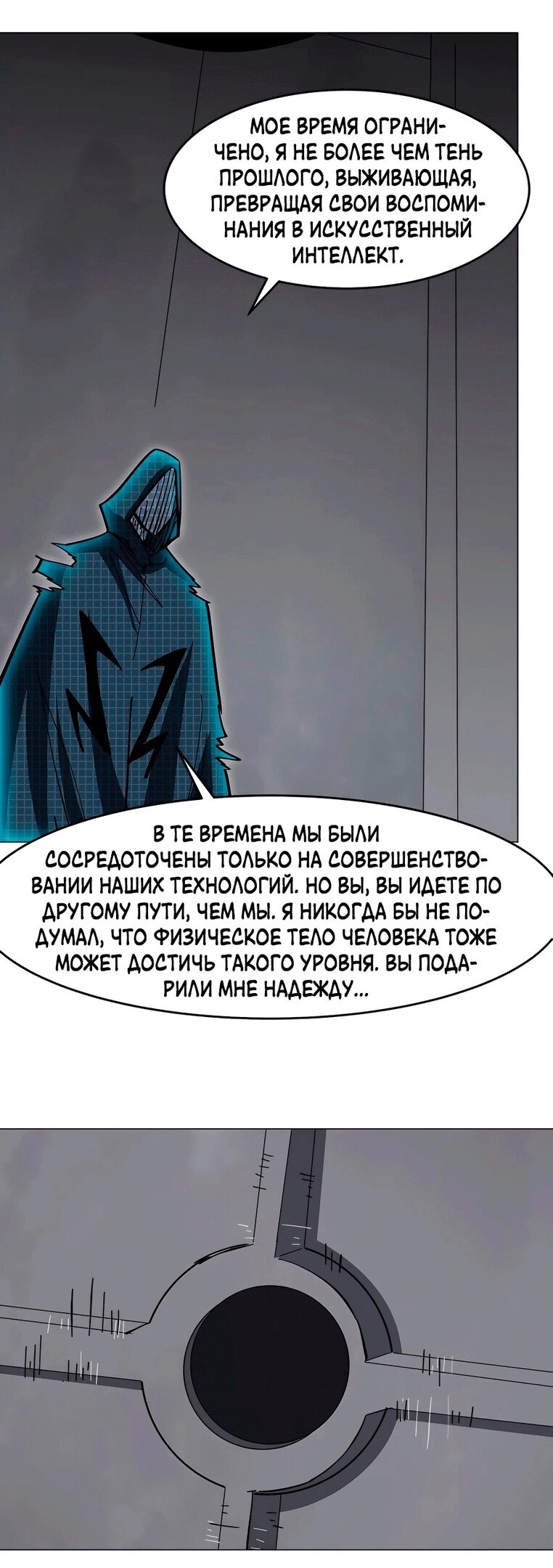 Манга Мистер Зомби - Глава 54 Страница 5