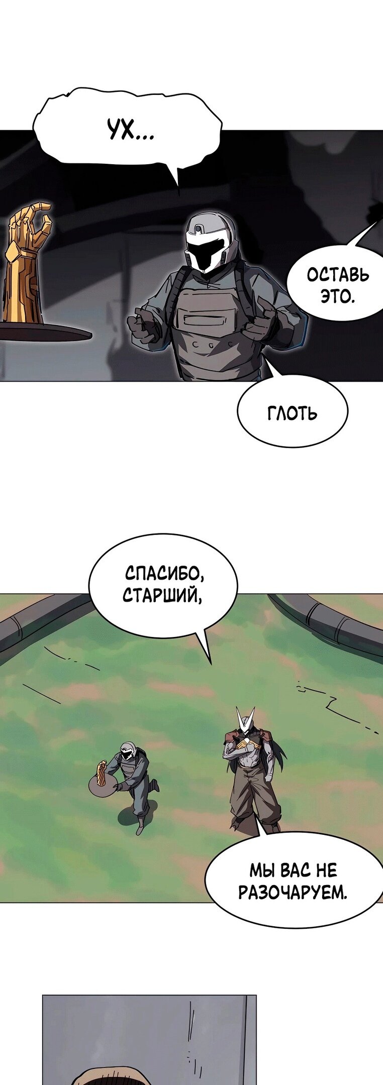 Манга Мистер Зомби - Глава 54 Страница 9