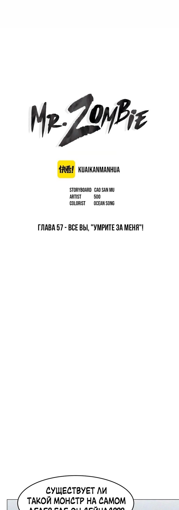 Манга Мистер Зомби - Глава 57 Страница 1