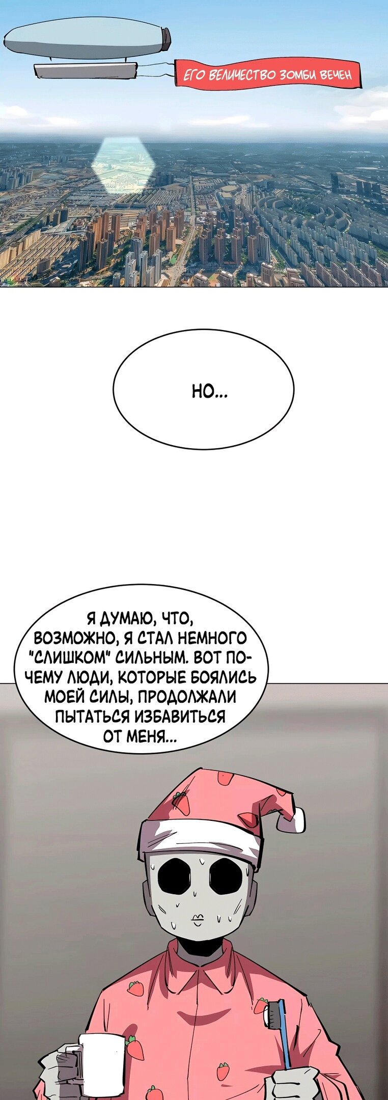 Манга Мистер Зомби - Глава 69 Страница 13
