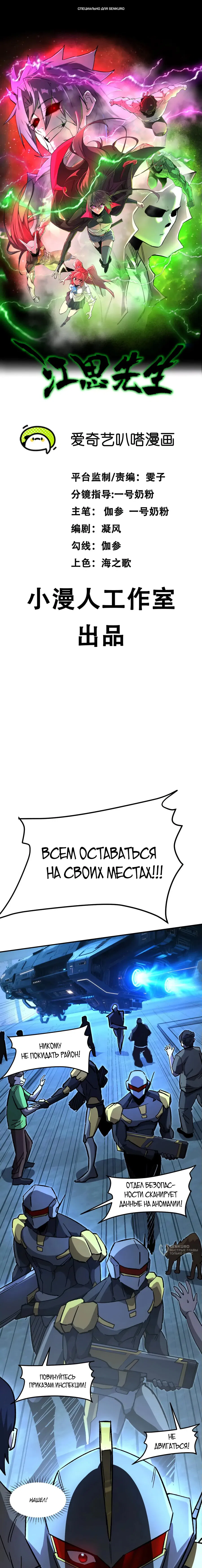 Манга Мистер Зомби - Глава 167 Страница 1