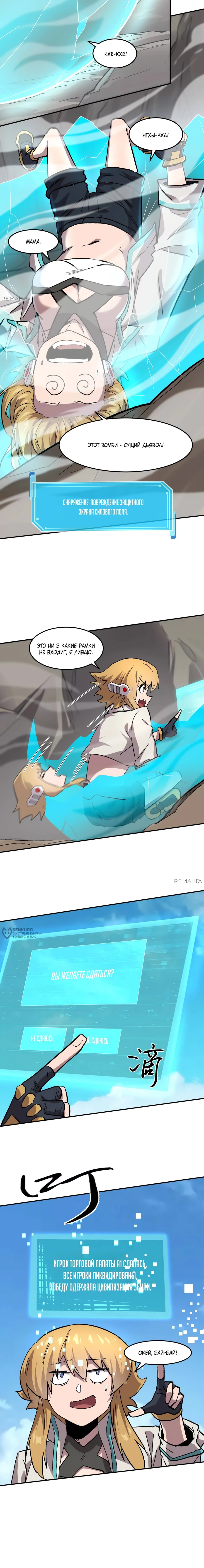 Манга Мистер Зомби - Глава 166 Страница 2