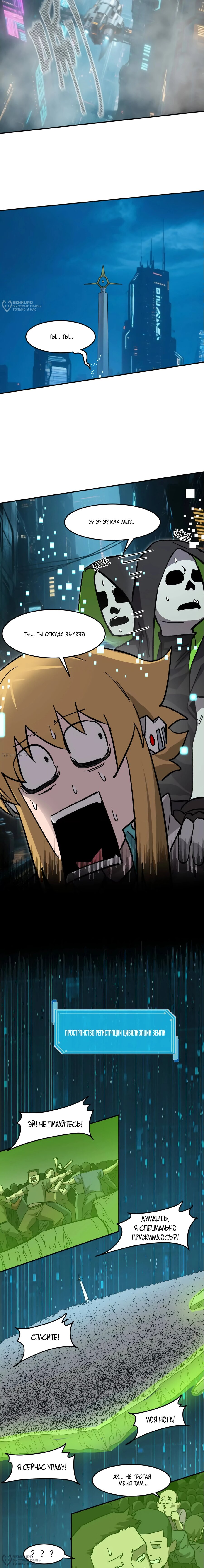 Манга Мистер Зомби - Глава 166 Страница 4