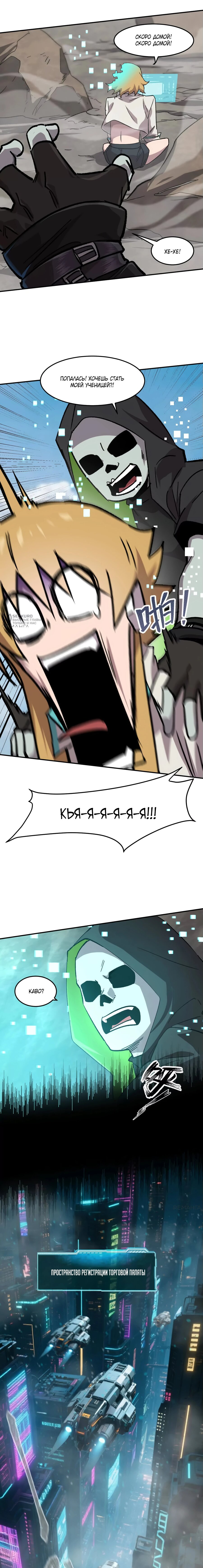 Манга Мистер Зомби - Глава 166 Страница 3