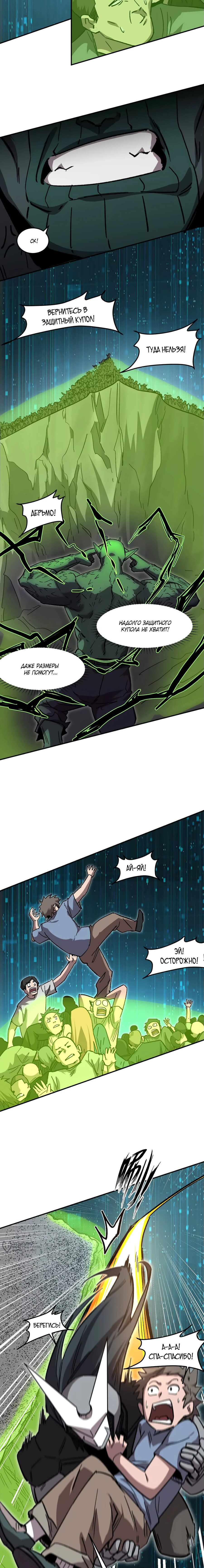 Манга Мистер Зомби - Глава 166 Страница 5