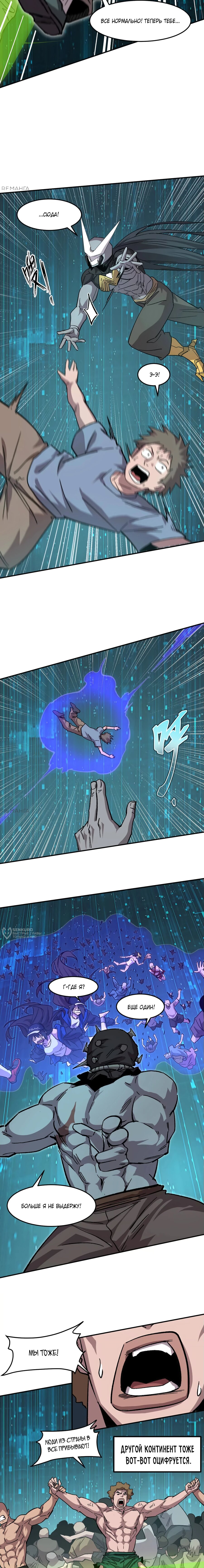 Манга Мистер Зомби - Глава 166 Страница 6