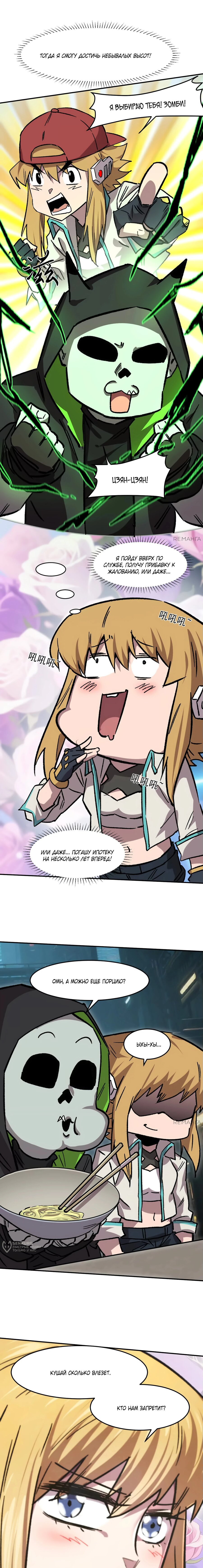 Манга Мистер Зомби - Глава 166 Страница 17