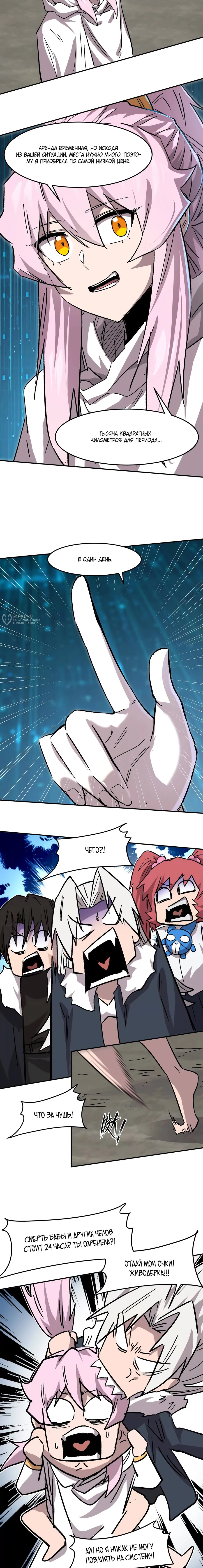 Манга Мистер Зомби - Глава 166 Страница 11