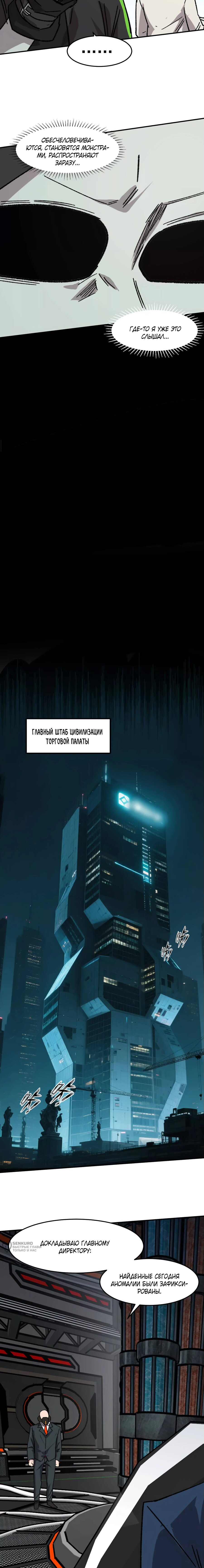 Манга Мистер Зомби - Глава 168 Страница 21