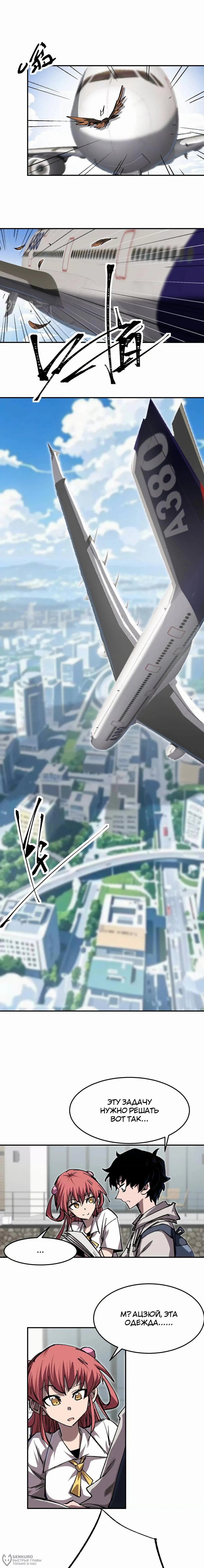 Манга Мистер Зомби - Глава 171 Страница 8