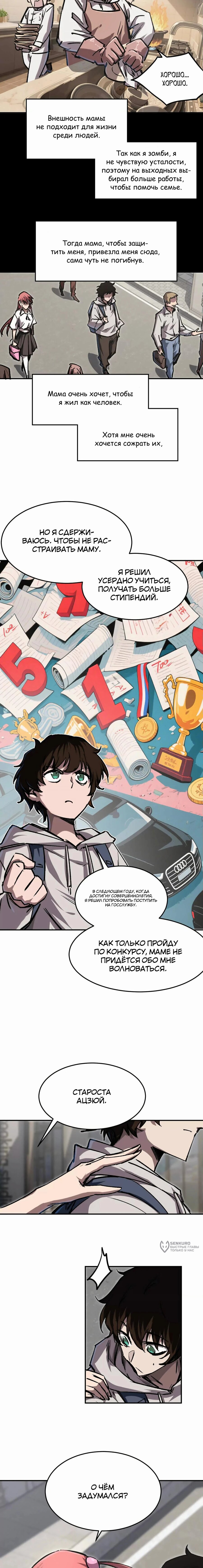 Манга Мистер Зомби - Глава 171 Страница 5