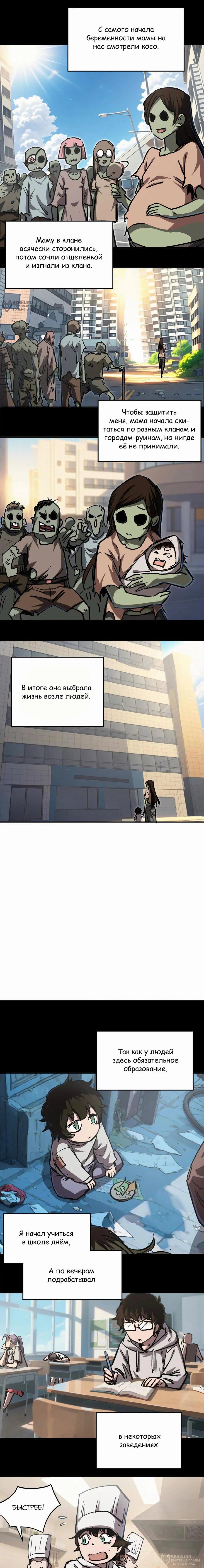 Манга Мистер Зомби - Глава 171 Страница 4