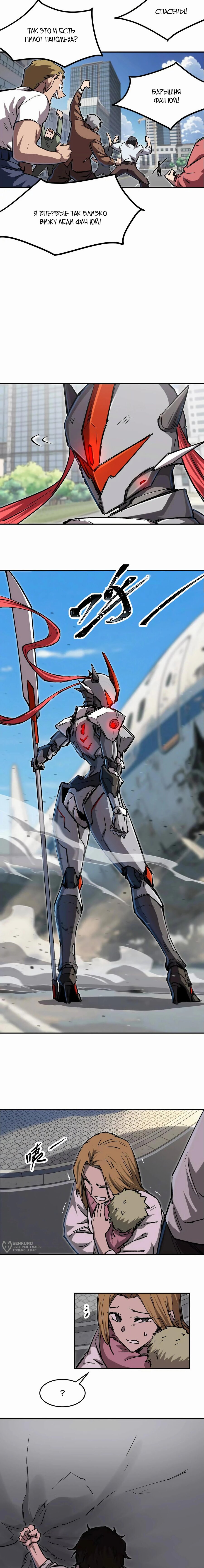 Манга Мистер Зомби - Глава 171 Страница 17