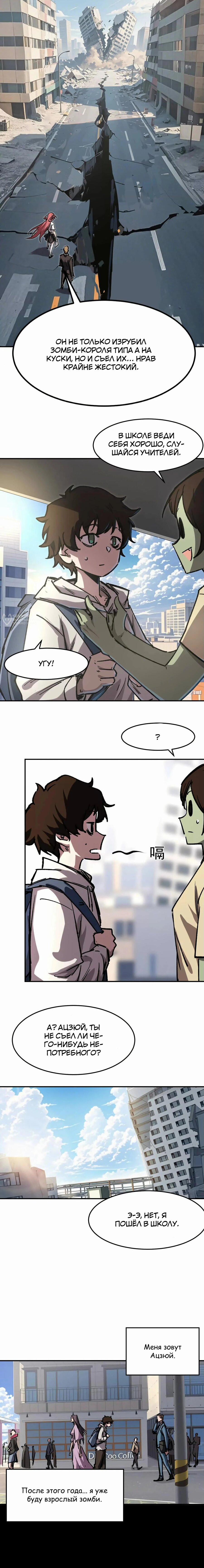Манга Мистер Зомби - Глава 171 Страница 3